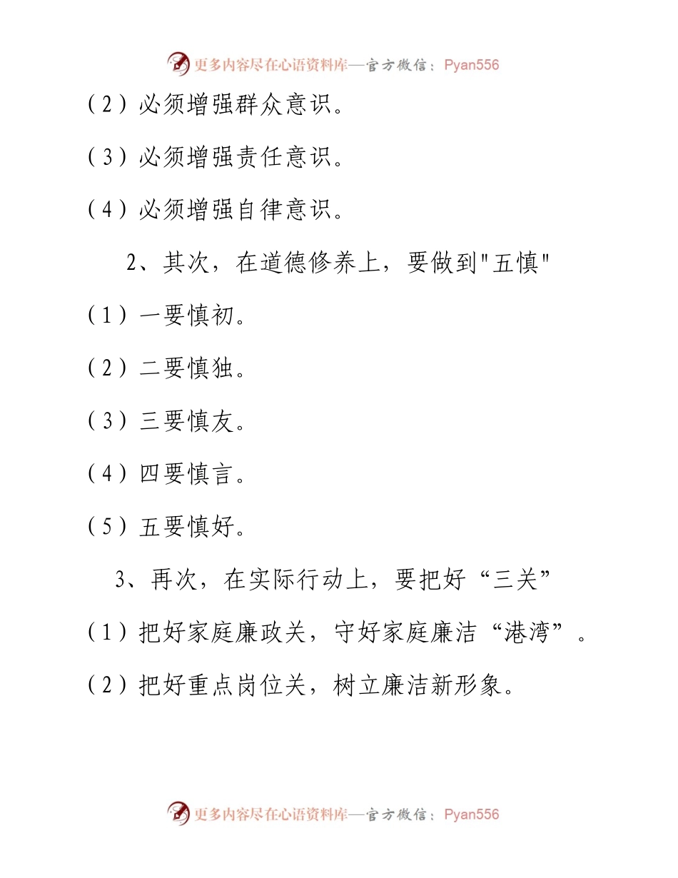 第二季度廉政党课活动记.docx_第2页