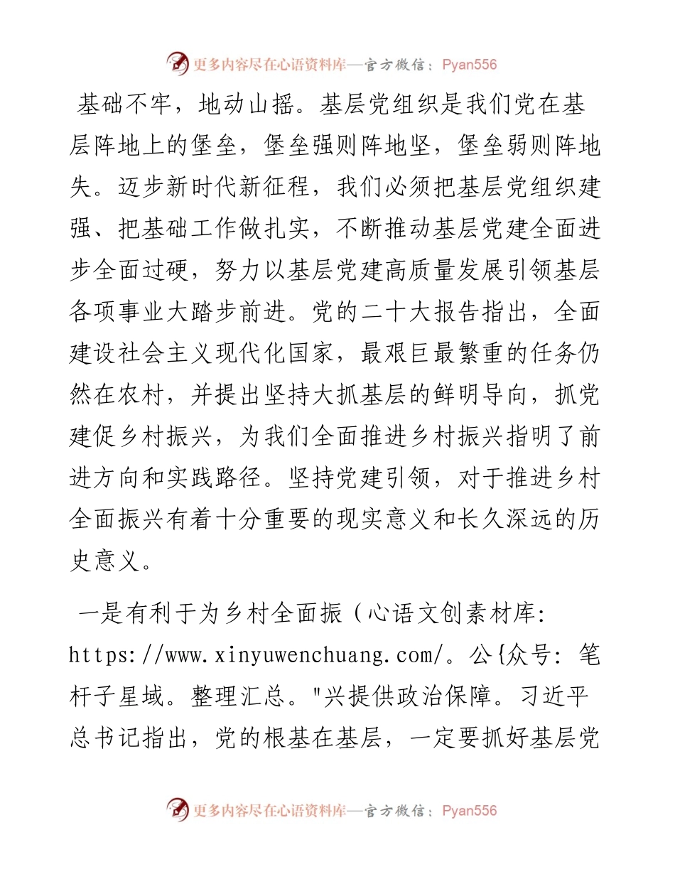 研讨材料：强化党建引领  赋能乡村振兴.docx_第1页