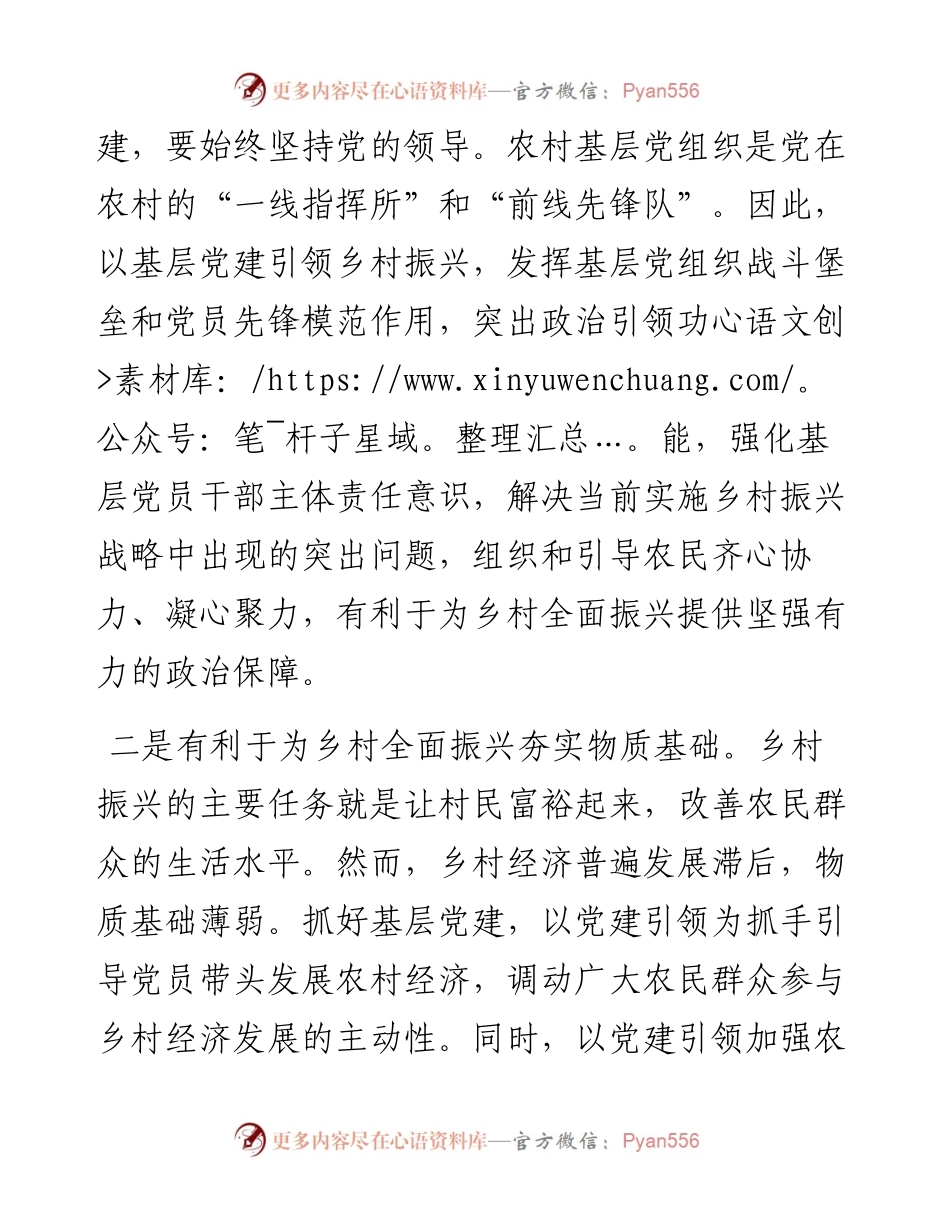 研讨材料：强化党建引领  赋能乡村振兴.docx_第2页