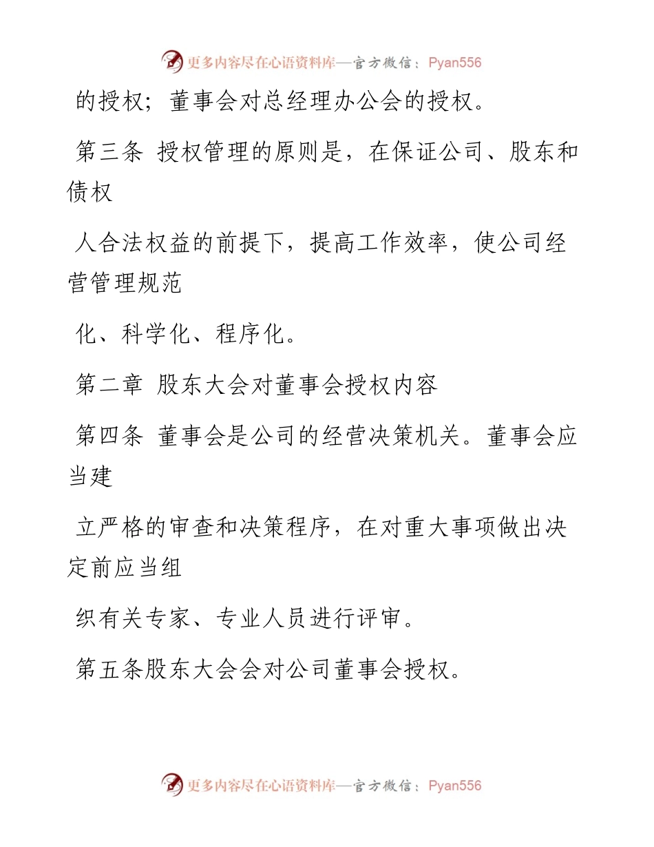 某公司授权管理规则.docx_第2页