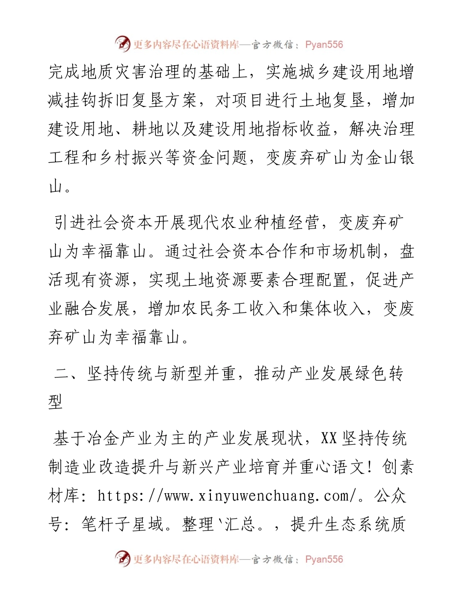 生态文明建设的实践与思考.docx_第2页