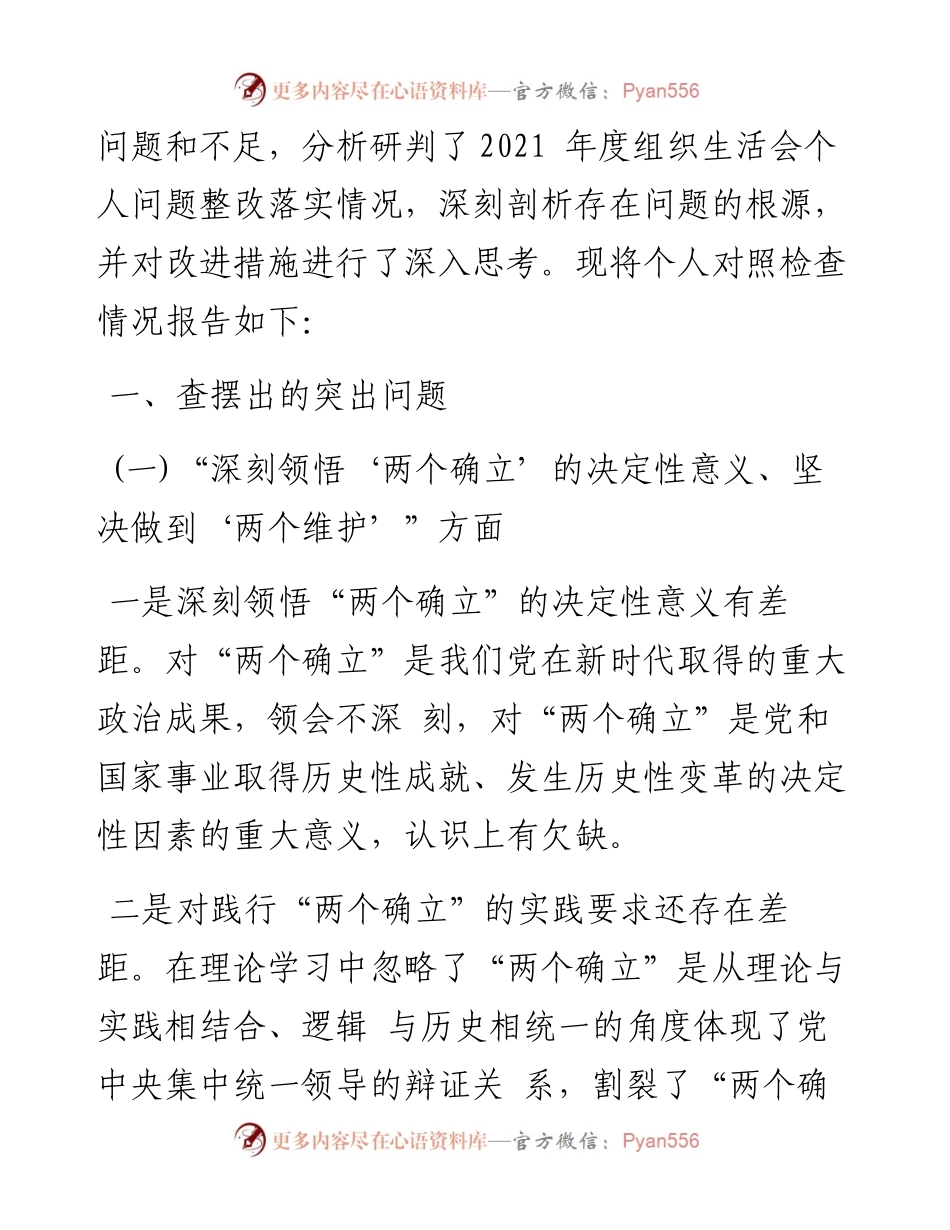 机关普通党员2023年组织生活会个人对照检查材料.docx_第2页