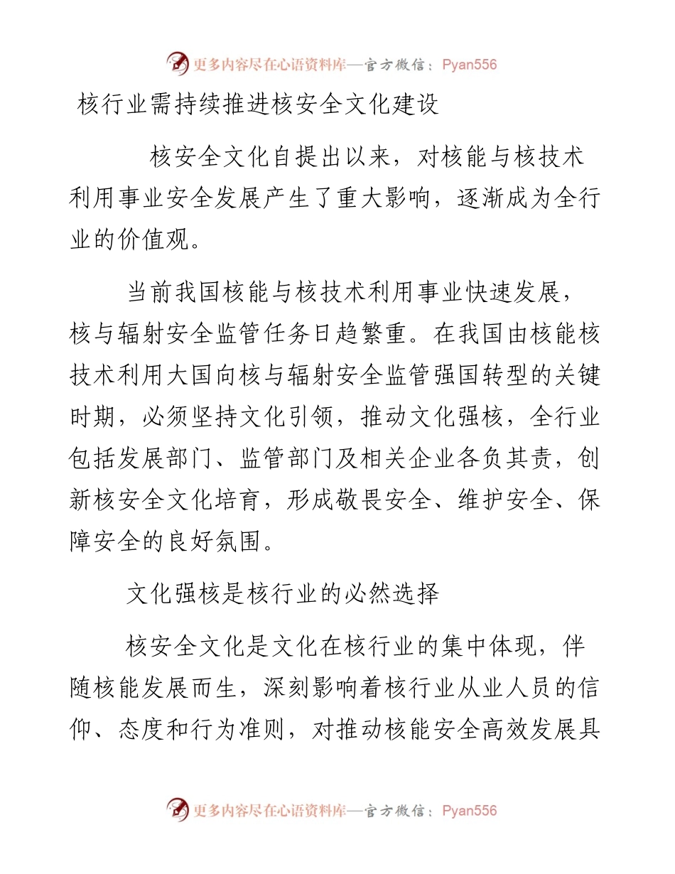 核行业需持续推进核安全文化建设.docx_第1页