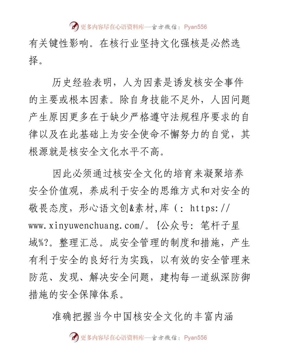核行业需持续推进核安全文化建设.docx_第2页