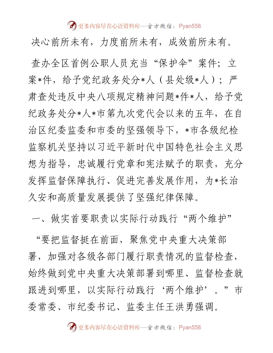 纪检监察工作近五年以来工作总结.docx_第1页
