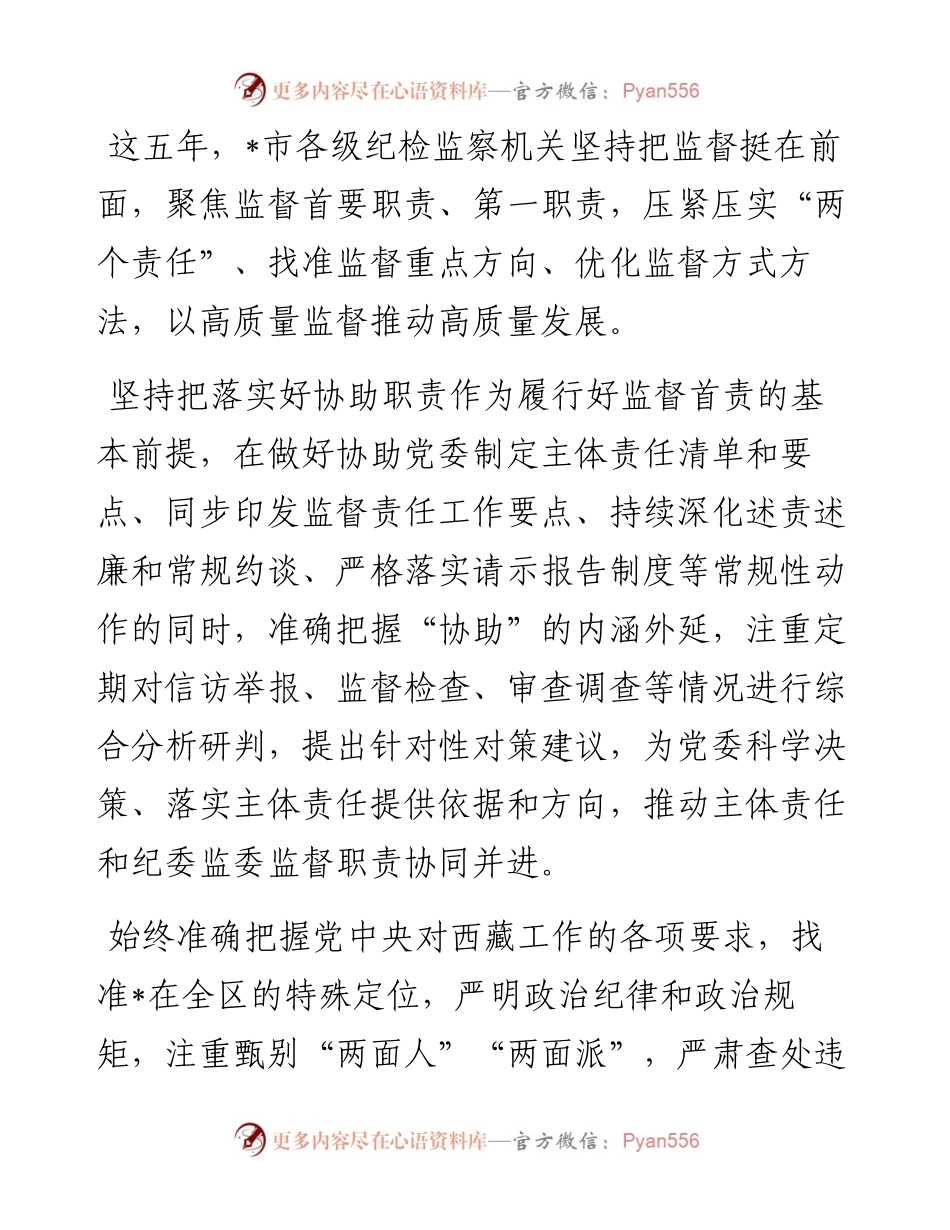 纪检监察工作近五年以来工作总结.docx_第2页
