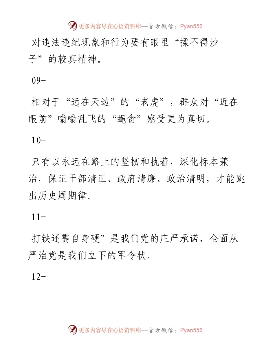 素材汇202-农村工作会讲话素材积累(1).docx_第2页
