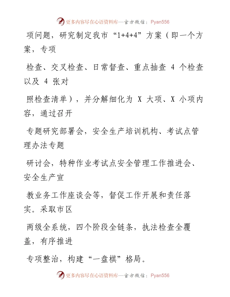 某市在安全生产培训“走过场”专项整治视频调度会上的发言稿.docx_第2页