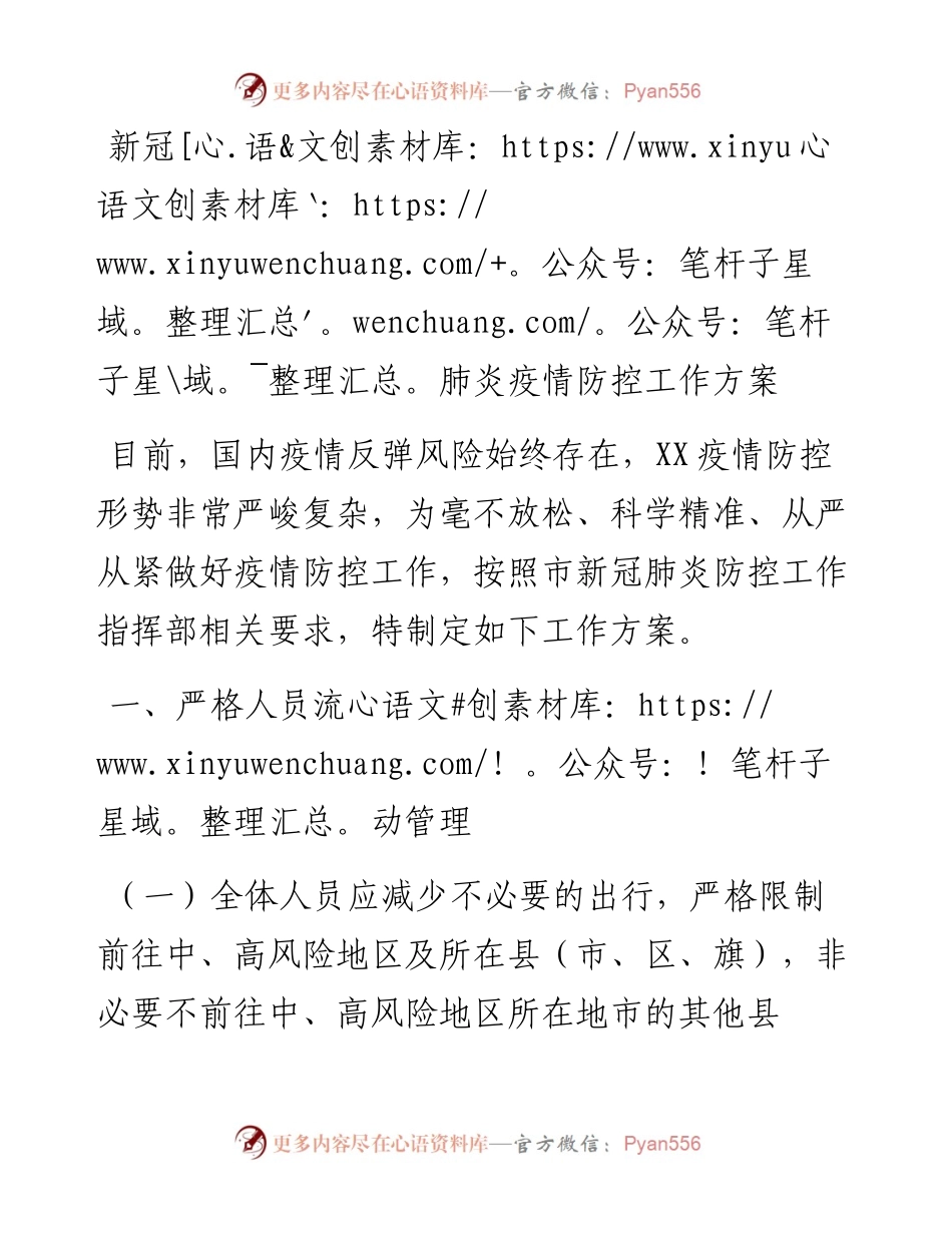 疫情防控工作方案.docx_第1页