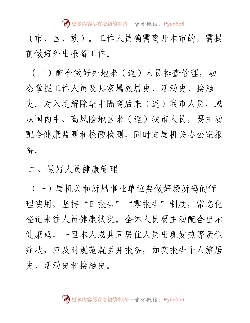 疫情防控工作方案.docx_第2页