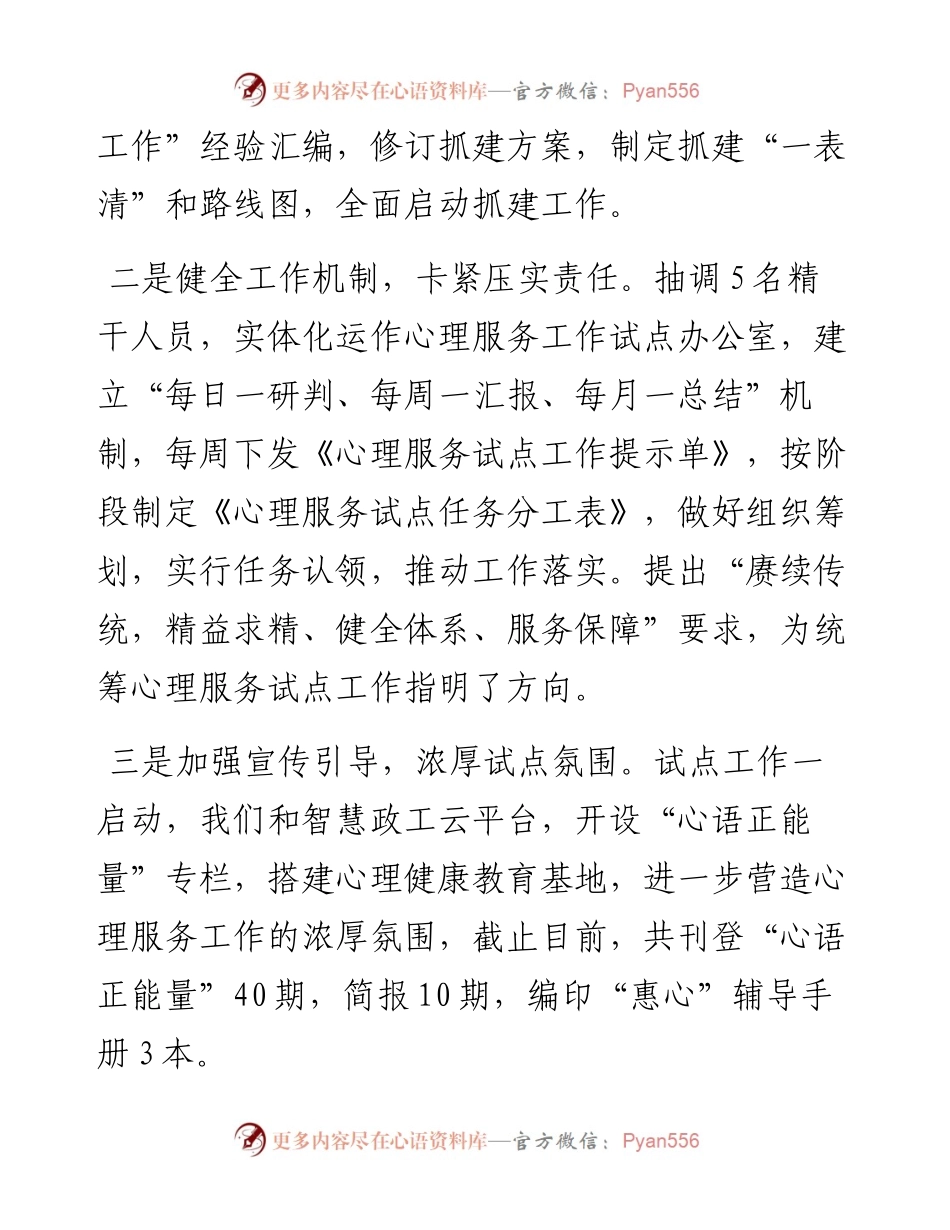 某消防救援支队心理健康服务试点创建汇报材料.docx_第2页