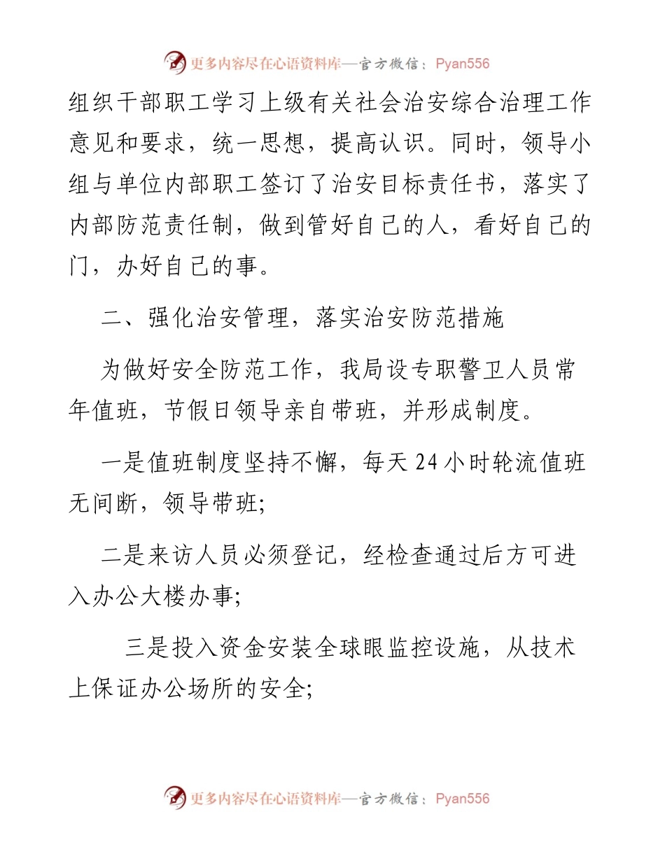 文汇系列3117--县财政局综治工作述职报告汇编.docx_第2页