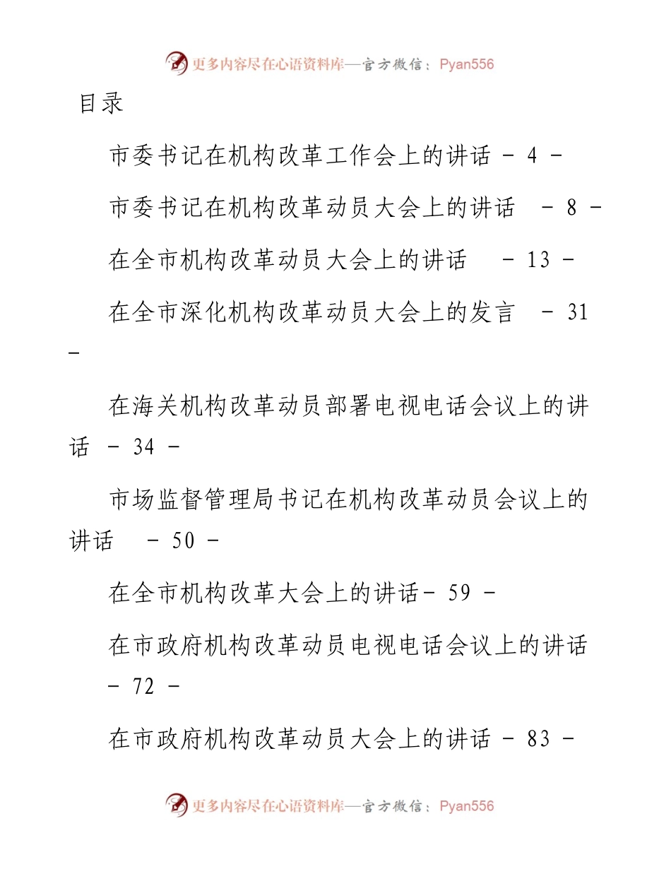 机构改革讲话汇编专辑(1).docx_第1页