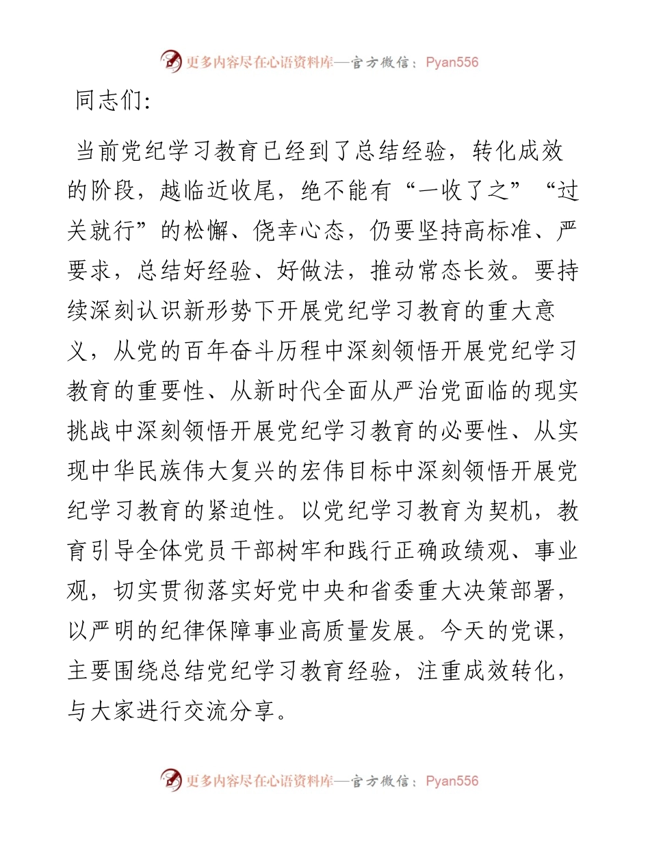 注重成效转化 锤炼党性增强本领.docx_第1页