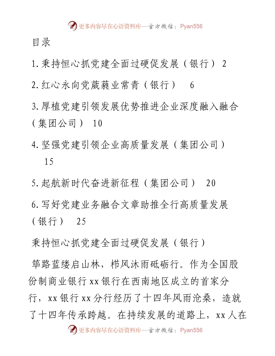 文汇系列2901--度党建工作经验交流材料汇编.docx_第1页