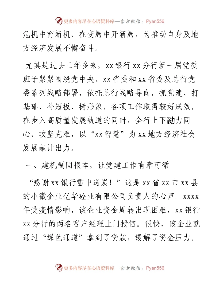 文汇系列2901--度党建工作经验交流材料汇编.docx_第2页