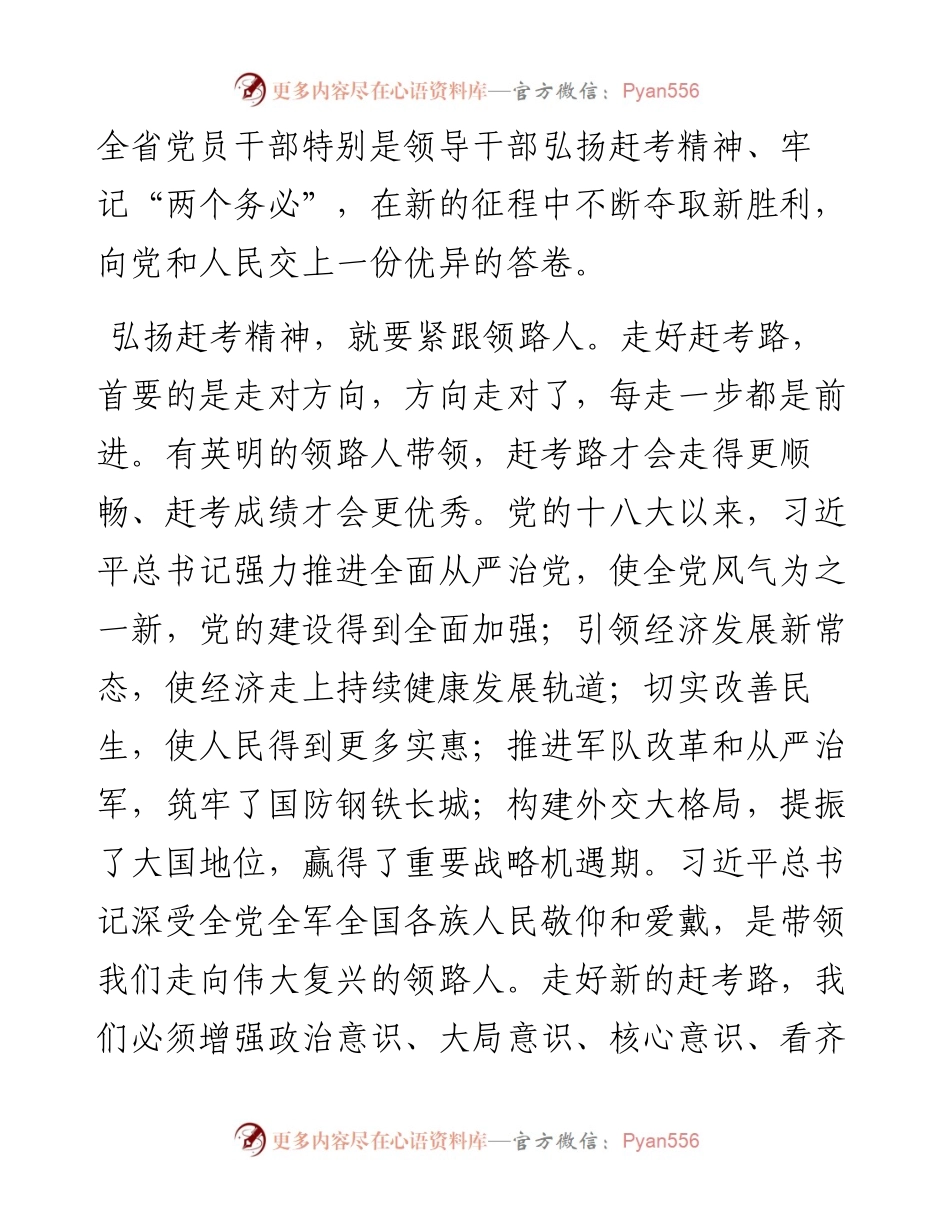 紧跟总书记 走好赶考路.docx_第2页