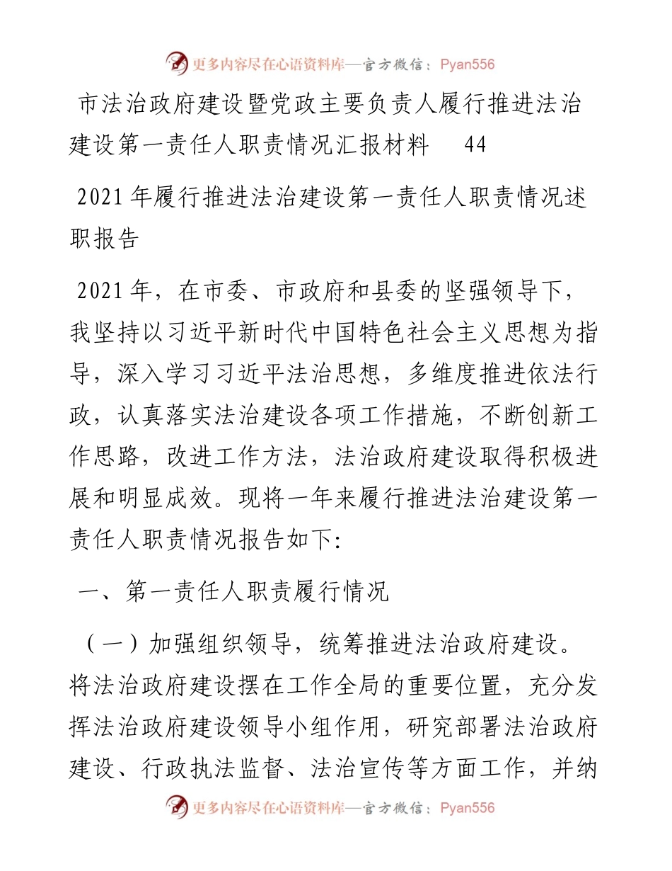 文汇系列3401--法治和党风廉政建设第一责任人职责述职报告汇编.docx_第2页