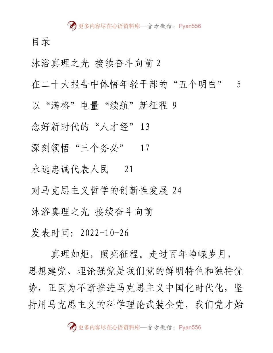 文汇系列5330--党建评论汇编.docx_第1页