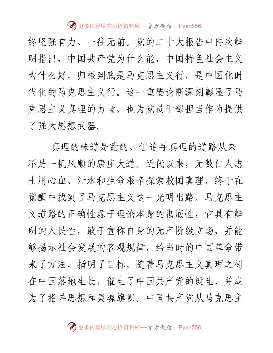 文汇系列5330--党建评论汇编.docx_第2页