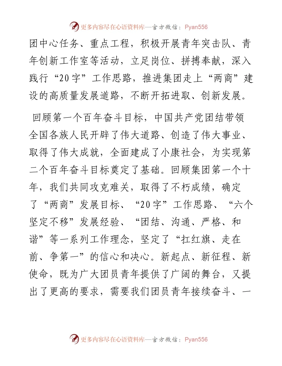 文汇系列4053--党委书记寄语团员青年汇编.docx_第2页