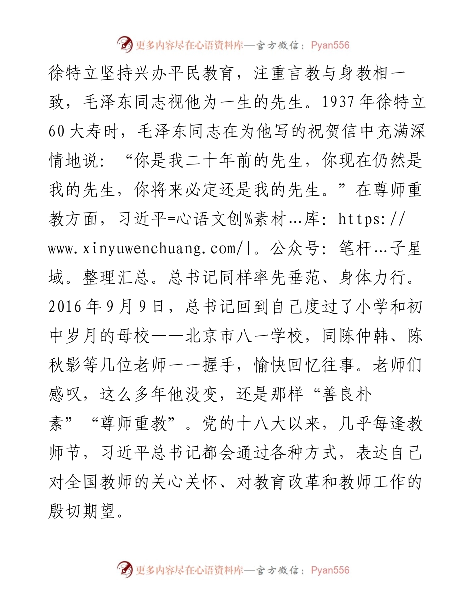 研讨发言：培根铸魂育新人.docx_第2页