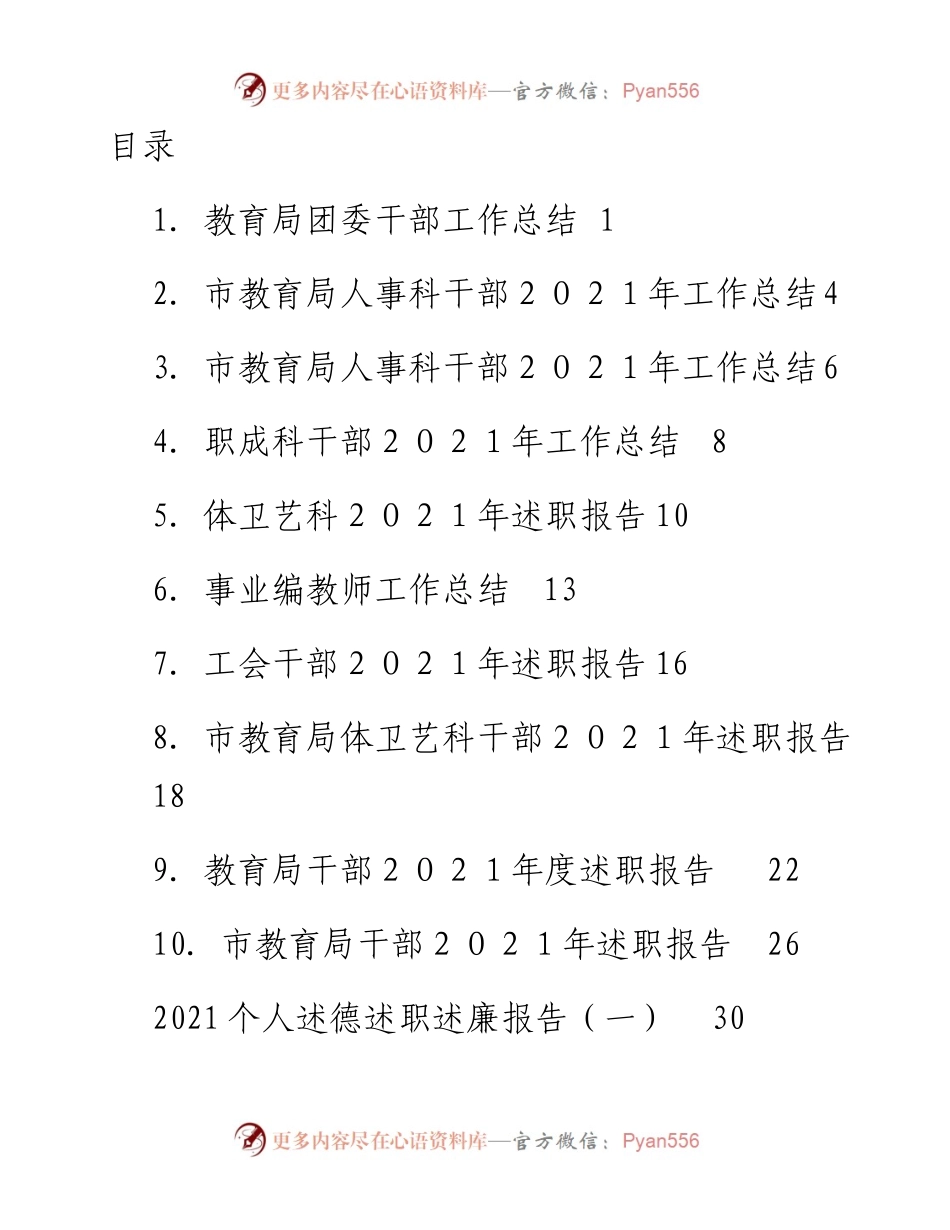 文汇系列3084--个人工作总结和述职报告汇编（15篇）.docx_第1页