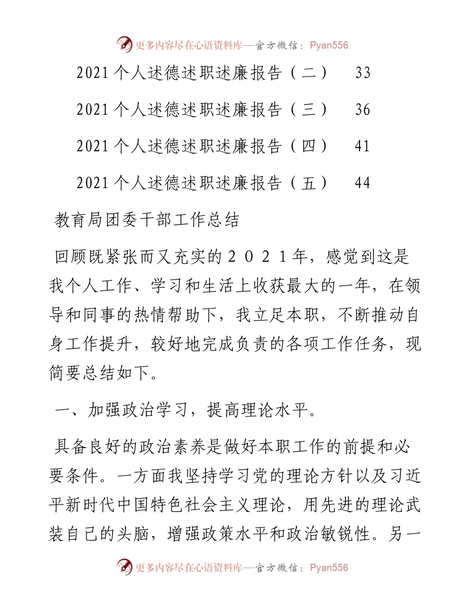 文汇系列3084--个人工作总结和述职报告汇编（15篇）.docx_第2页