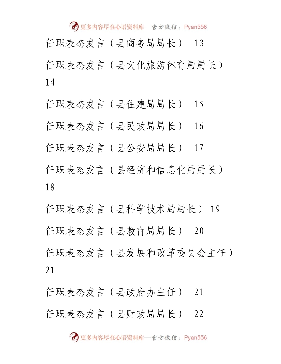 文汇系列3796--任职表态发言汇编（27篇）.docx_第2页