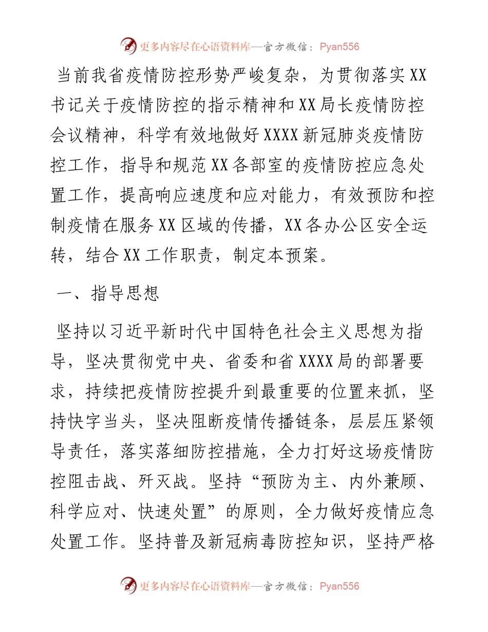 某中心疫情防控应急预案.docx_第1页