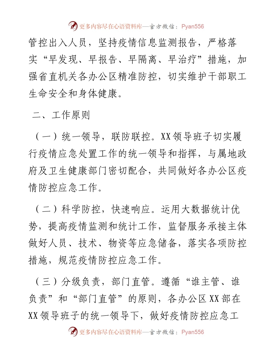 某中心疫情防控应急预案.docx_第2页