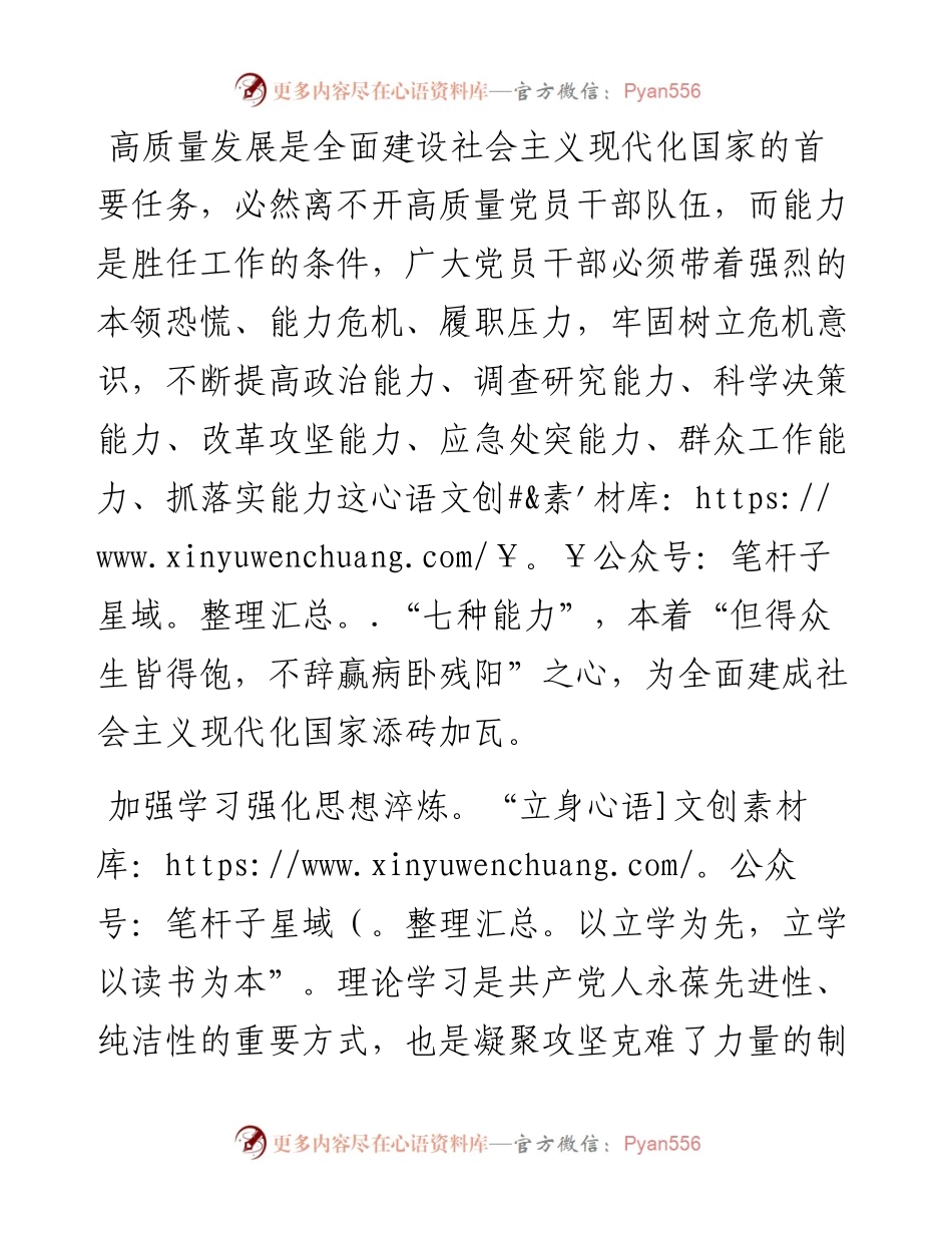 研讨发言：强化“四炼”，提高党员干部“七种能力”.docx_第1页
