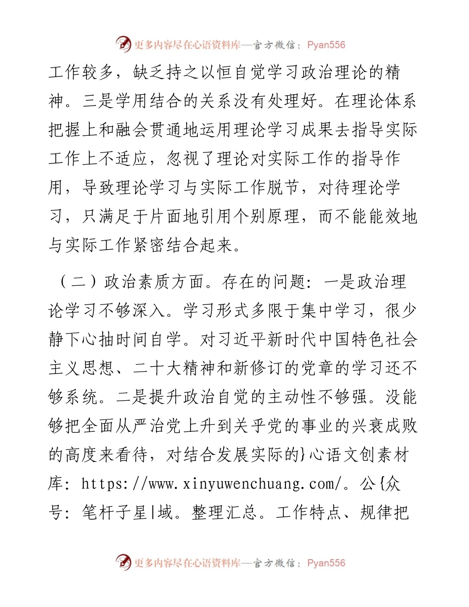 普通干部2023年主题教育专题组织生活会对照检查材料.docx_第2页