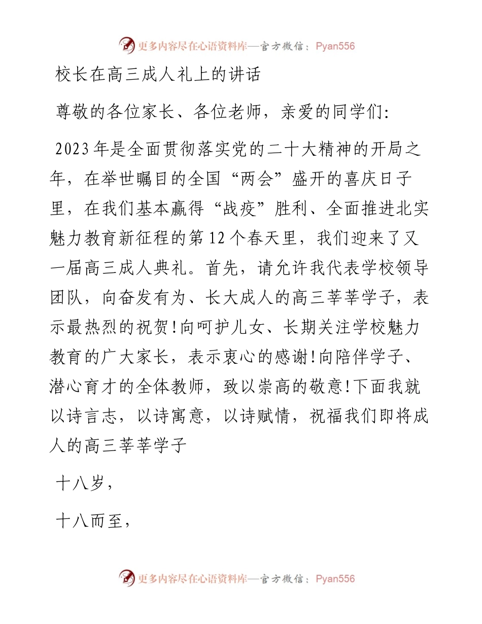 校长在高三成人礼上的讲话.docx_第1页