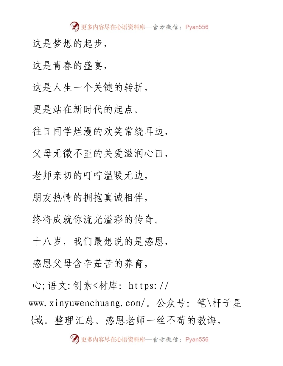 校长在高三成人礼上的讲话.docx_第2页