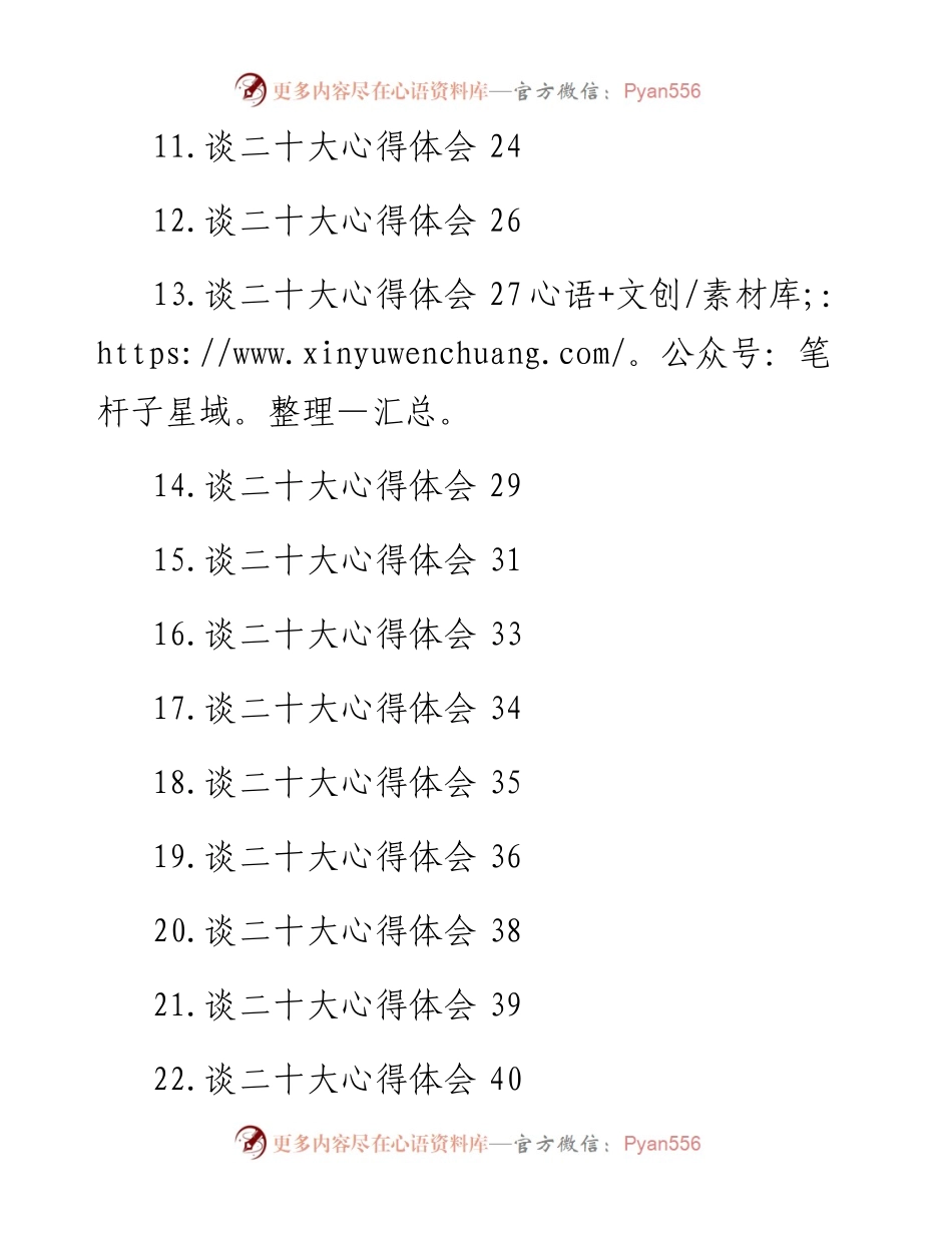 检察院学习党的二十大精神心得体会汇编（22篇）.docx_第2页