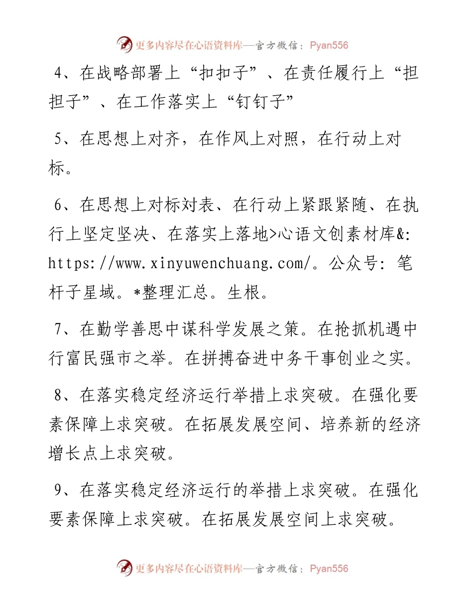 素材汇319-精彩讲话框架汇编.docx_第1页