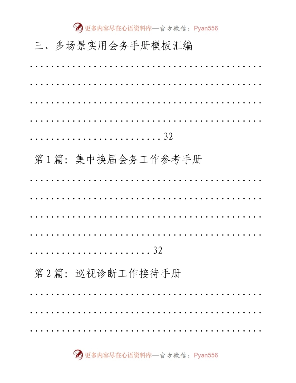 文汇系列802--会务接待手册及工作手册材料汇编.docx_第2页