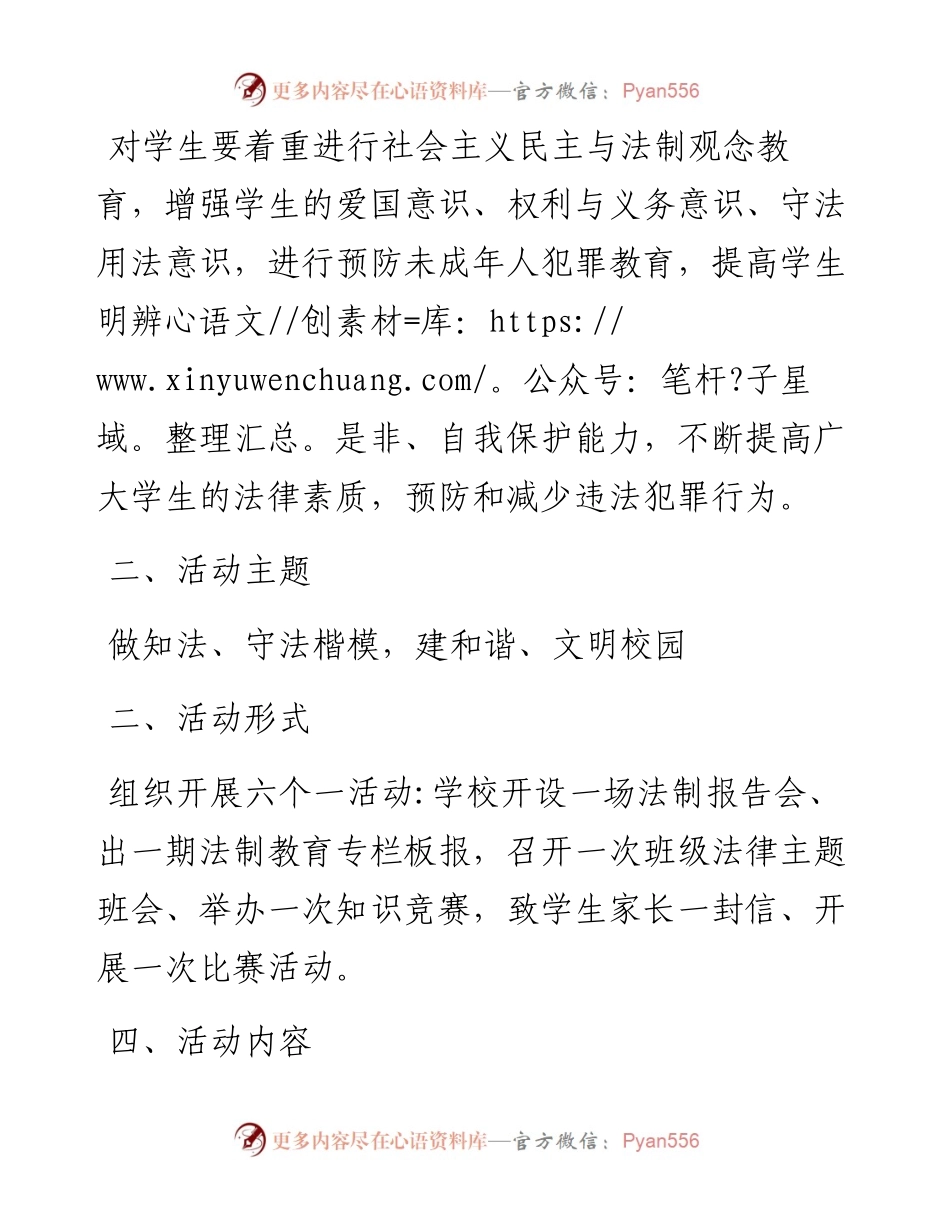 未成年人法制教育工作方案-5篇.docx_第2页
