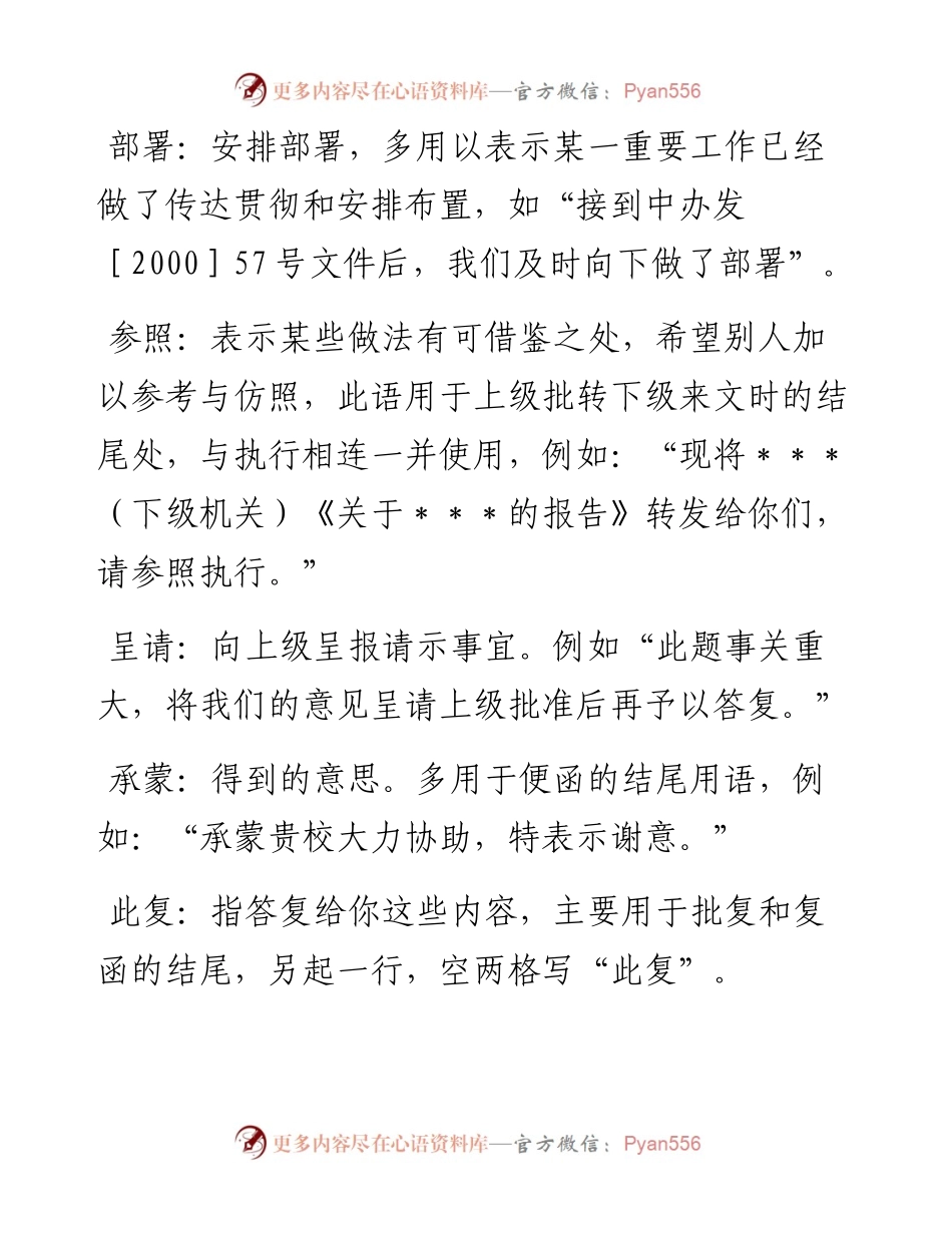 素材汇281-公文写作专用词解释.docx_第1页