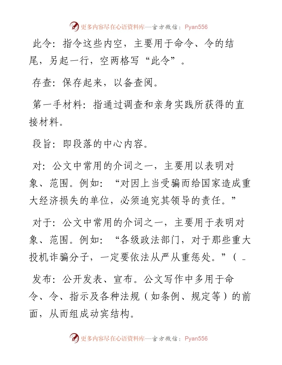 素材汇281-公文写作专用词解释.docx_第2页