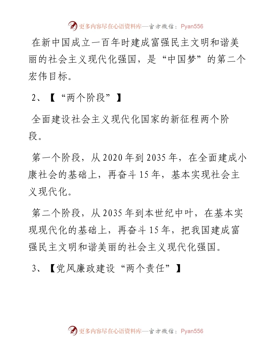 素材汇568—党建及党风廉政建设工作常用词语汇编.docx_第2页