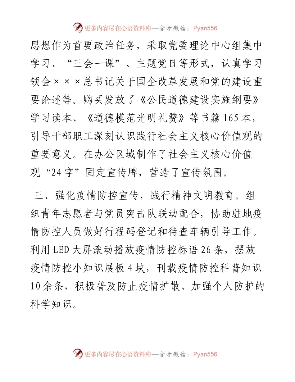 社会主义核心价值观主题实践教育月活动总结.docx_第2页