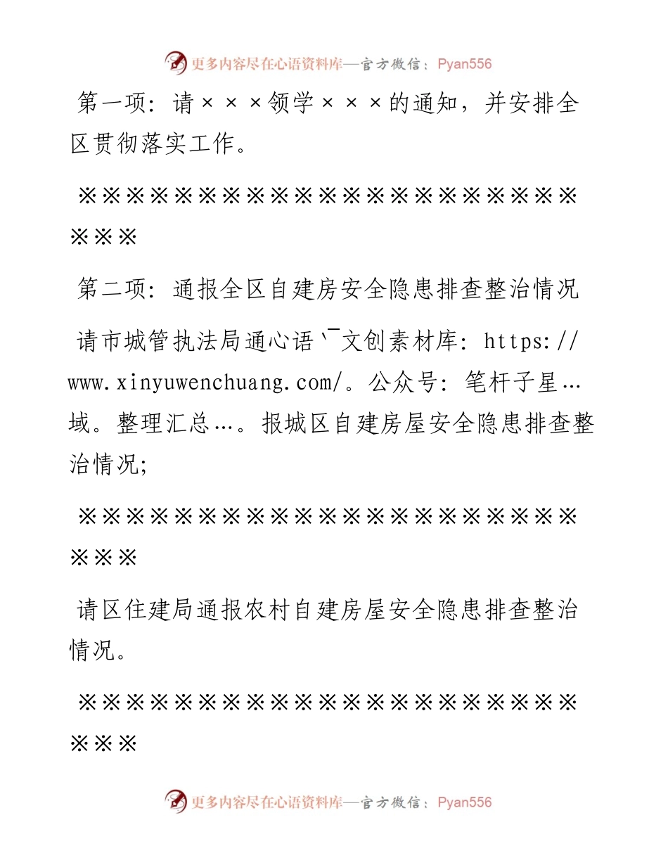某区长在区城市管理委员会第二次会议暨城市更新行动工作推进会议主持词.docx_第2页
