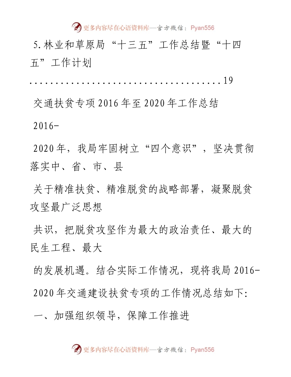 文汇系列848--交通扶贫专项重点工程“十三五”工作总结汇编.docx_第2页