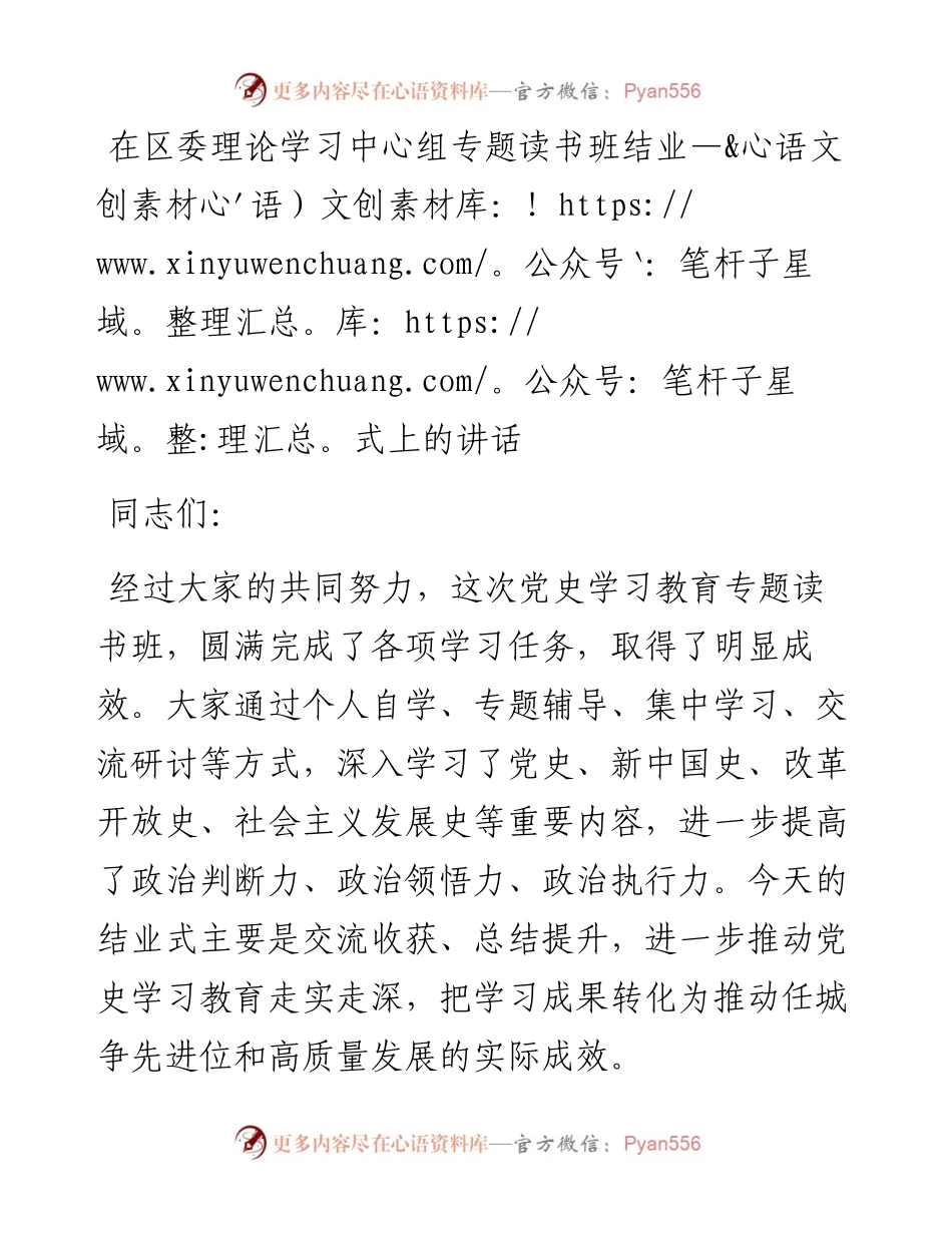 理论学习中心组党史专题读书班结业式上的讲话.docx_第1页