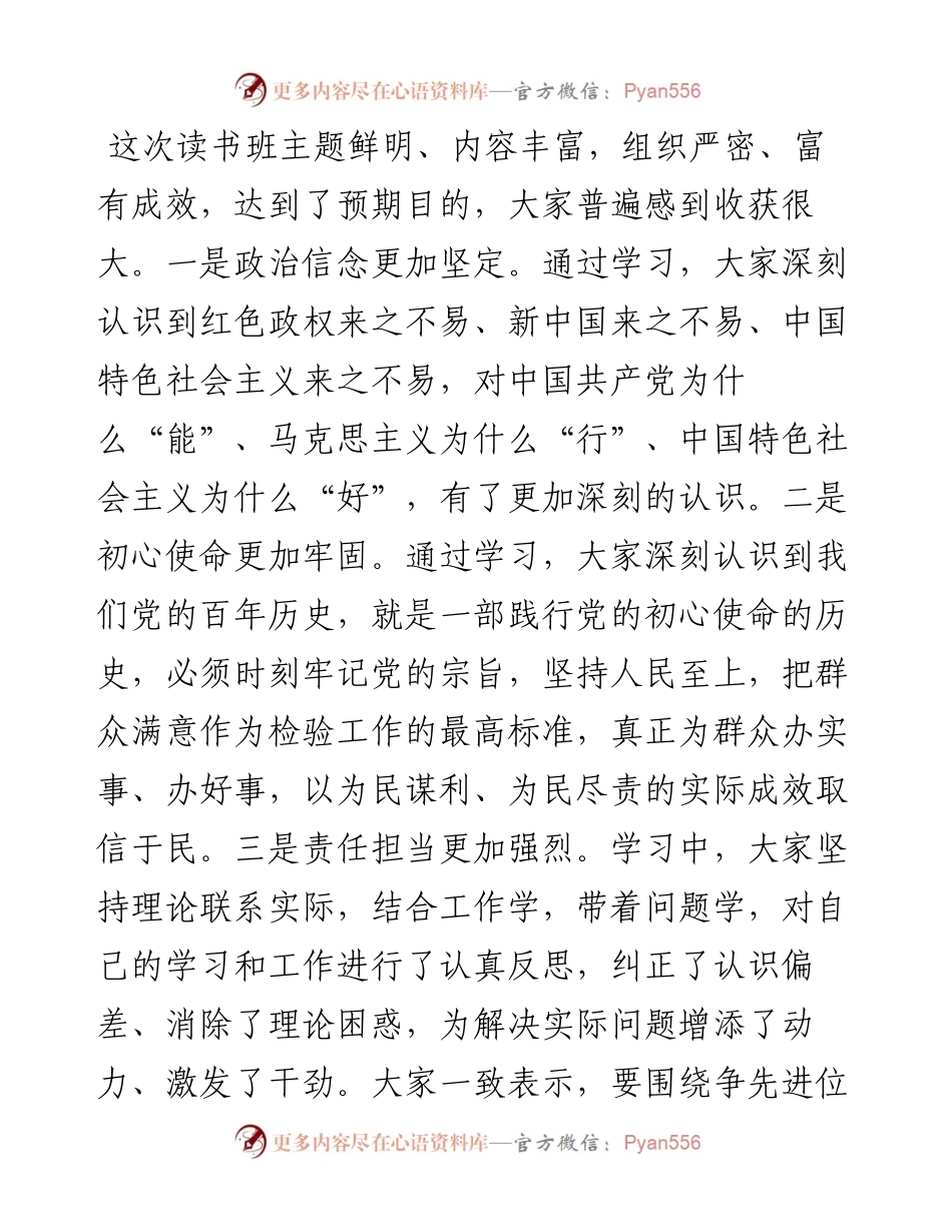 理论学习中心组党史专题读书班结业式上的讲话.docx_第2页