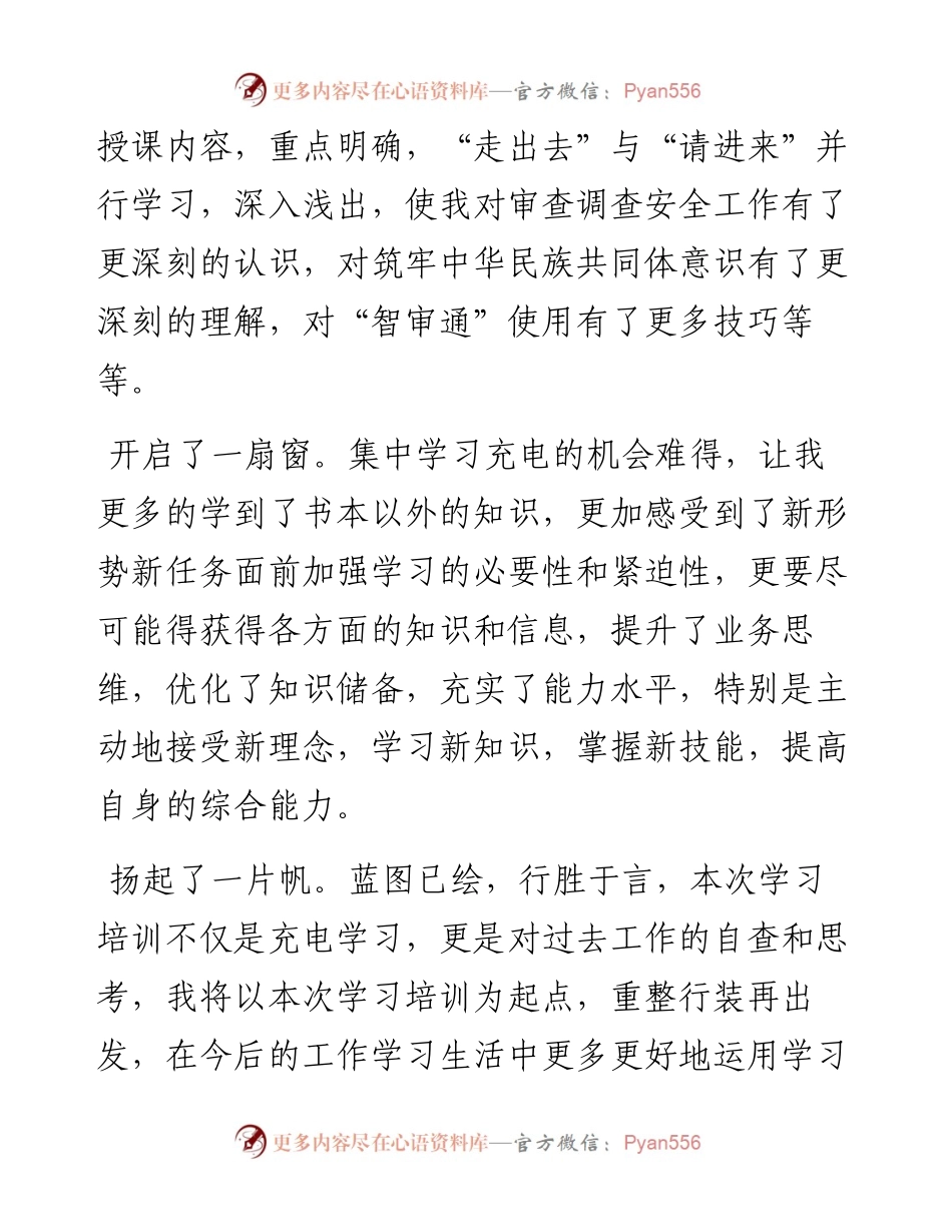 文汇系列2878--纪检监察系统干部业务培训心得体会汇编.docx_第2页