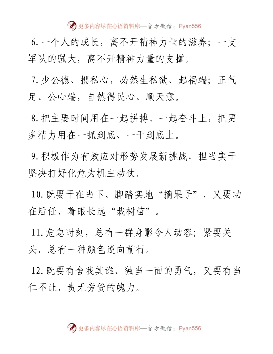精彩过渡句100例，让材料的“畅”起来！.docx_第2页