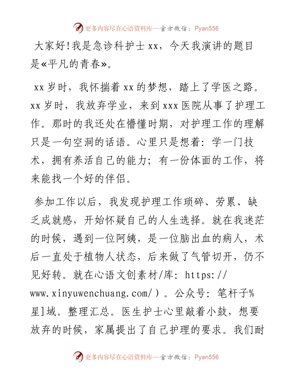 文汇系列3924--各科护士512国际护士节演讲稿汇编（10篇）.docx_第2页